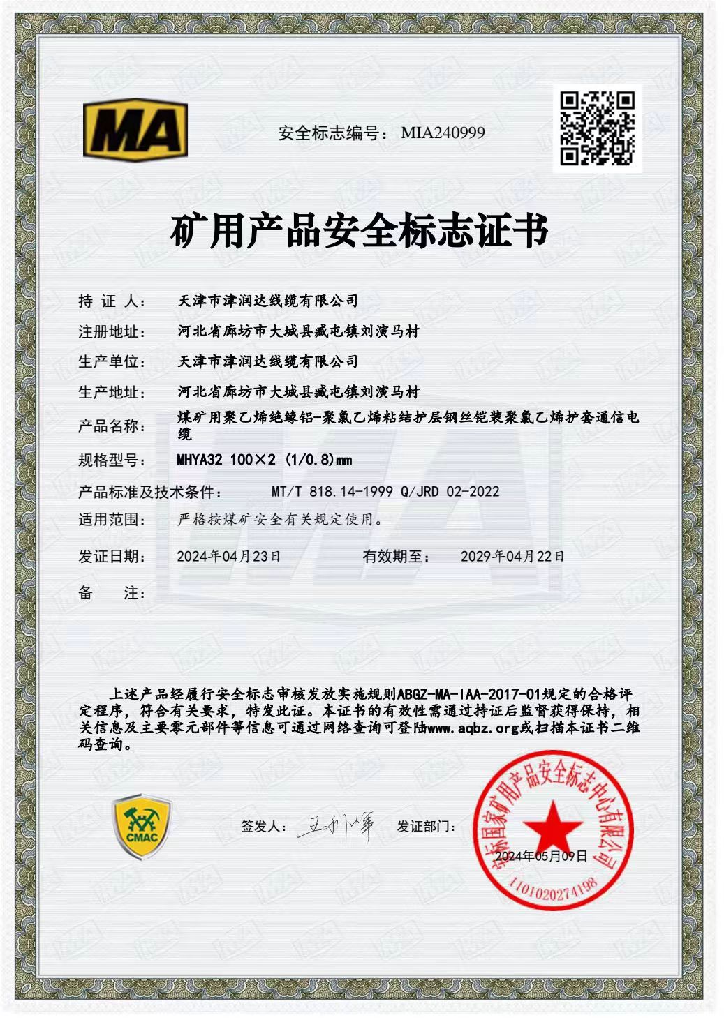 天津市津潤達(dá)線纜有限公司
煤礦用聚乙烯絕緣鋁-粘結(jié)護(hù)層鋼絲鎧裝護(hù)套通信電纜